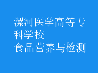 食品营养与检测