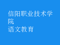 语文教育