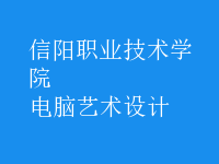 电脑艺术设计