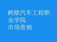 市场营销