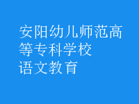 语文教育