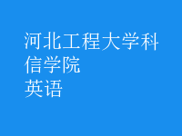 英语