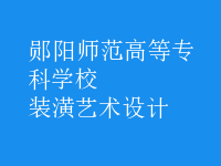 装潢艺术设计