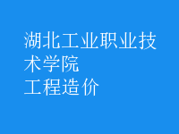 工程造价