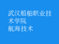 航海技术