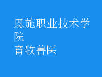 畜牧兽医