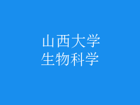 生物科学