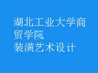 装潢艺术设计
