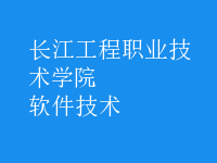 软件技术