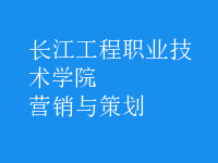 营销与策划