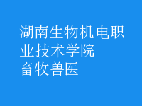畜牧兽医