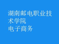 电子商务