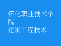 建筑工程技术