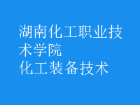 化工装备技术