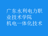 机电一体化技术