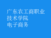 电子商务
