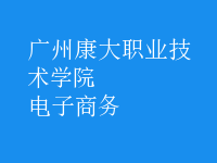 电子商务