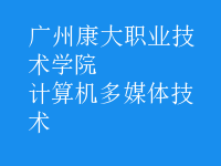计算机多媒体技术