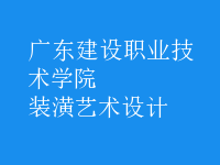 装潢艺术设计