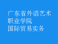 国际贸易实务