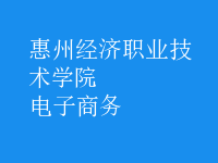 电子商务