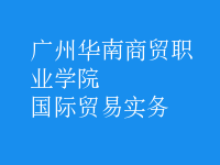 国际贸易实务