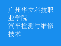 汽车检测与维修技术