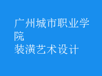 装潢艺术设计