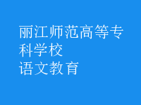 语文教育