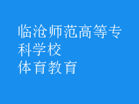 体育教育