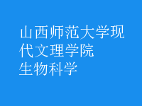 生物科学