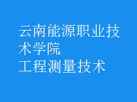 工程测量技术
