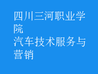 汽车技术服务与营销