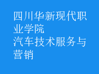 汽车技术服务与营销