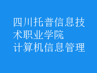 计算机信息管理