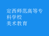 美术教育