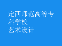 艺术设计