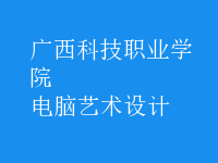 电脑艺术设计