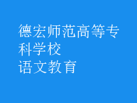 语文教育