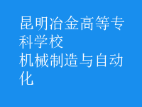 机械制造与自动化