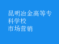 市场营销