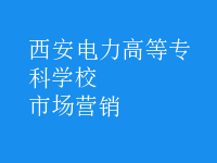 市场营销
