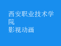 影视动画