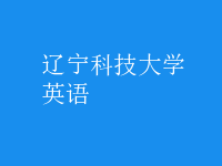 英语