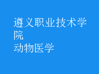 动物医学