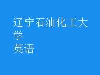 英语
