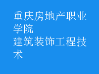 建筑装饰工程技术