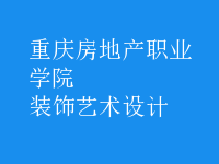 装饰艺术设计