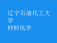 材料化学