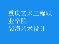 装潢艺术设计